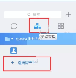 企业微信怎样邀请同事加入?邀请同事加入的方法