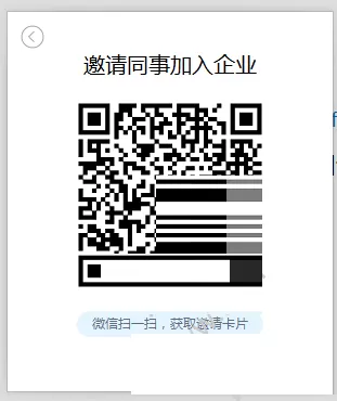 企业微信怎样邀请同事加入?邀请同事加入的方法