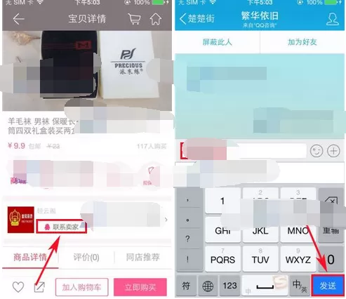 如何在楚楚街中联系卖家?在楚楚街中联系卖家的具体操作