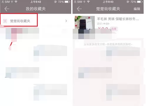 在楚楚街中添加收藏商品的方法 楚楚街添加收藏商品的具体操作
