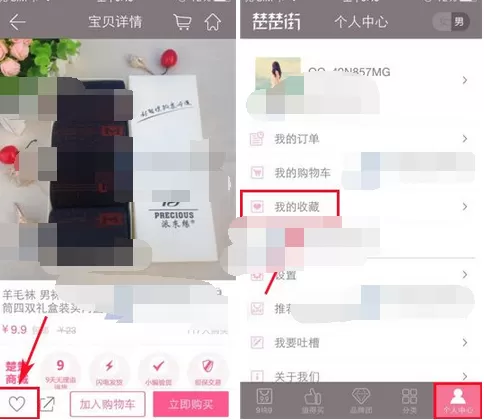 在楚楚街中添加收藏商品的方法 楚楚街添加收藏商品的具体操作