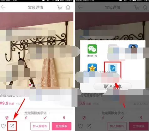 怎么在楚楚街中复制商品链接?楚楚街复制商品链接的步骤