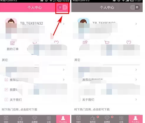 怎么在楚楚街中切换男生商城?楚楚街切换男生商城的具体操作