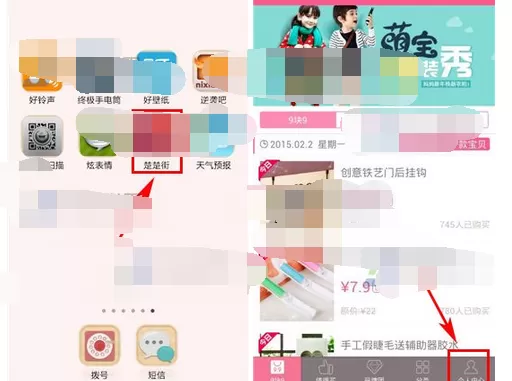 怎么在楚楚街中切换男生商城?楚楚街切换男生商城的具体操作