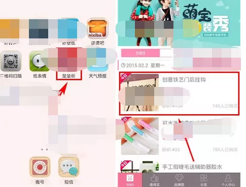 如何在楚楚街中分享宝贝 ？在楚楚街中分享宝贝的教程