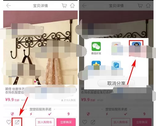 如何在楚楚街中分享宝贝 ?在楚楚街中分享宝贝的教程