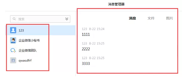 怎样查看企业微信的历史聊天记录?