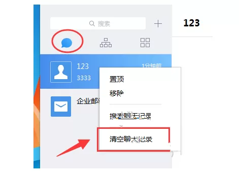 怎样查看企业微信的历史聊天记录?