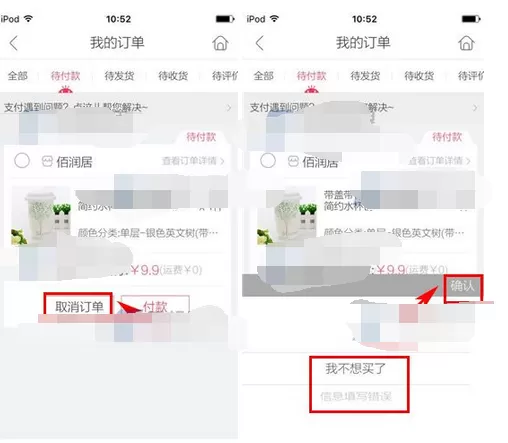 如何取消楚楚街中的订单?楚楚街中订单的取消方法