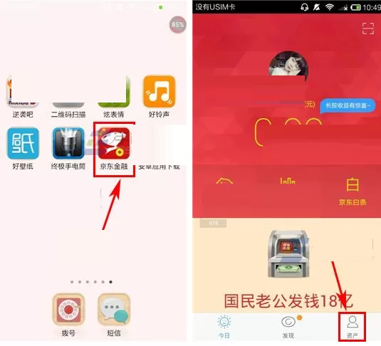 京东金融如何隐藏手势轨迹？京东金融隐藏手势轨迹教程