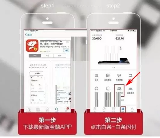 京东金融如何开通白条闪付?开通白条闪付的具体操作