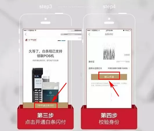 京东金融如何开通白条闪付?开通白条闪付的具体操作
