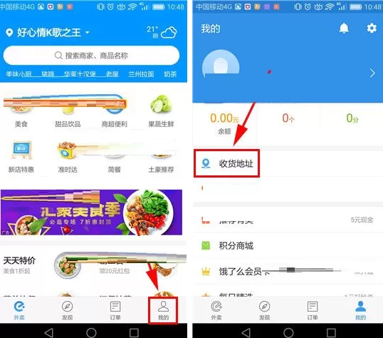 饿了么如何删除收货地址？饿了么删除收货地址教程