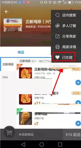 饿了么怎样删除我的收藏?饿了么删除我的收藏教程