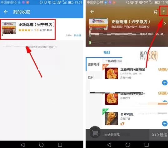 饿了么怎样删除我的收藏?饿了么删除我的收藏教程