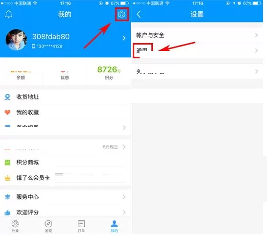饿了么如何开启摇一摇截屏反馈功能？