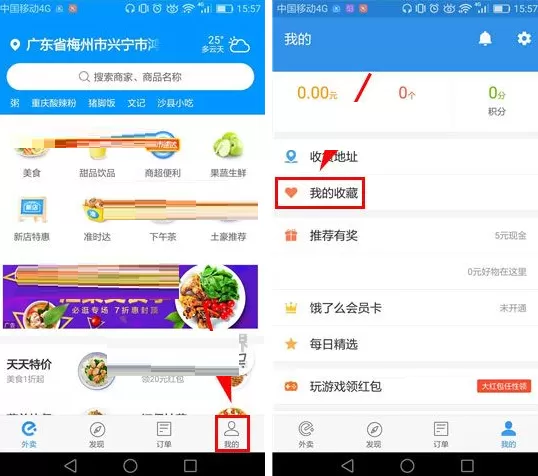 饿了么怎样删除我的收藏？饿了么删除我的收藏教程
