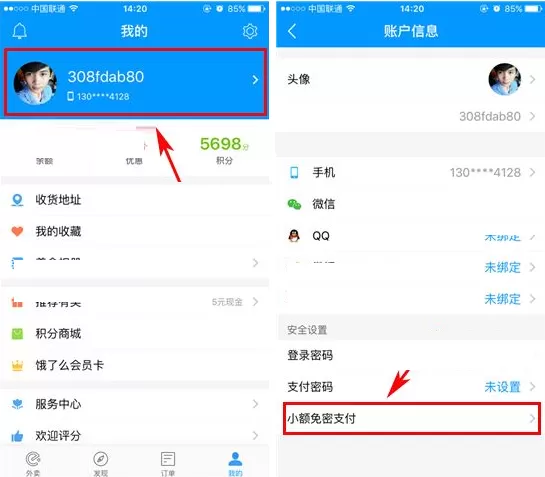 饿了么如何开启小额免密支付？开启小额免密支付的具体操作