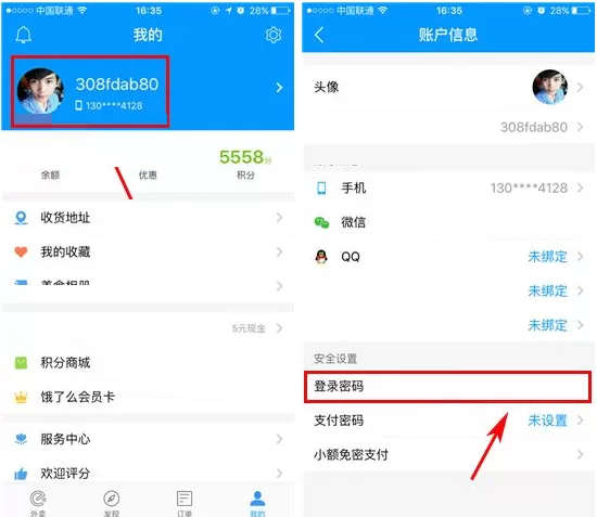 饿了么如何设置登录密码？饿了么设置登录密码教程