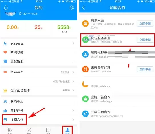 饿了么配送服务如何加盟？饿了么配送服务加盟教程