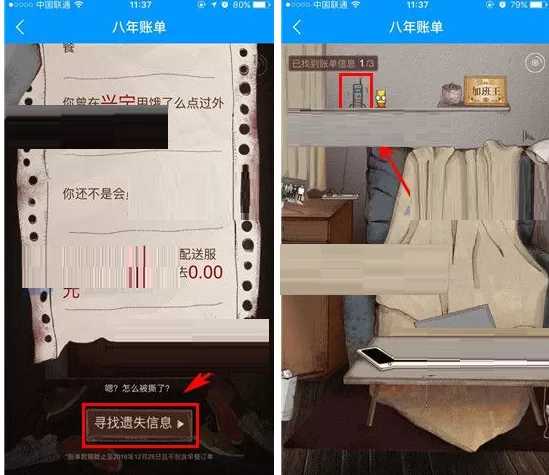 饿了么怎样查看我的8年账单完整信息?