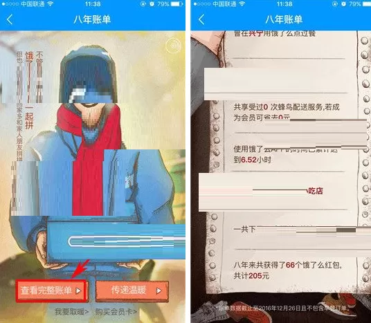 饿了么怎样查看我的8年账单完整信息?