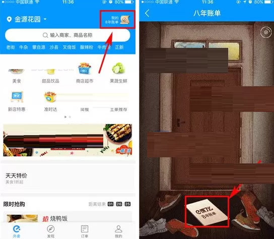 饿了么怎样查看我的8年账单完整信息？