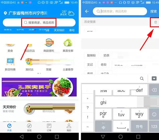 饿了么怎样删除历史搜索？饿了么删除历史搜索教程