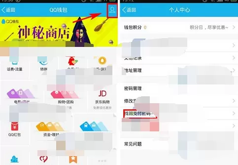 QQ钱包忘记支付密码怎么办? QQ钱包忘记支付密码的解决方法