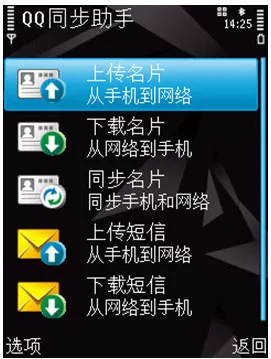 腾讯为什么要大力推举“QQ同步助手”?