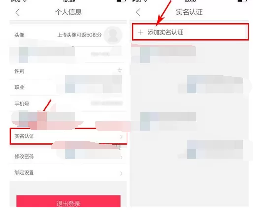 怎么在楚楚街中进行实名认证?在楚楚街中进行实名认证的方法