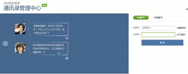 苹果ios6无法使用QQ同步助手同步文件怎么办?