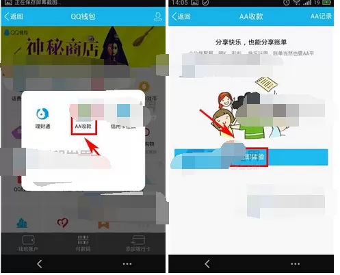 在QQ钱包中发起AA收款的图文教程