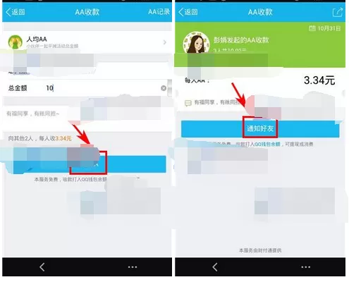 在QQ钱包中发起AA收款的图文教程