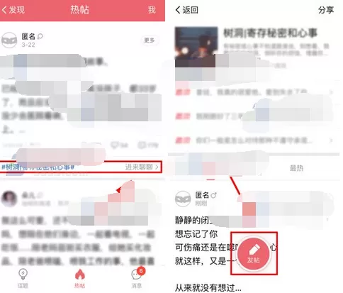 怎么在易信聊呗中发布匿名帖?在易信聊呗中发布匿名帖的步骤