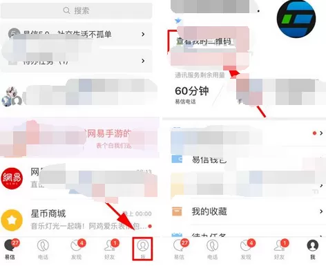 如何在易信中设置个性二维码?在易信中设置个性二维码的方法