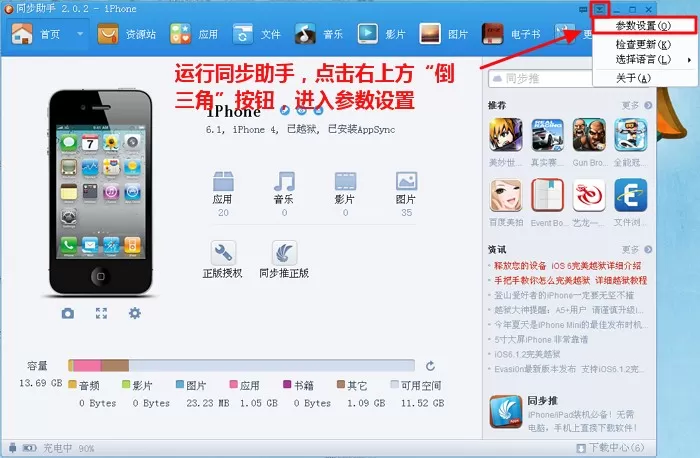如何把iTunes中的文件导入QQ同步助手中?