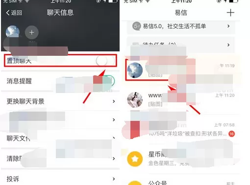 如何在易信中置顶聊天?在易信中置顶聊天的方法