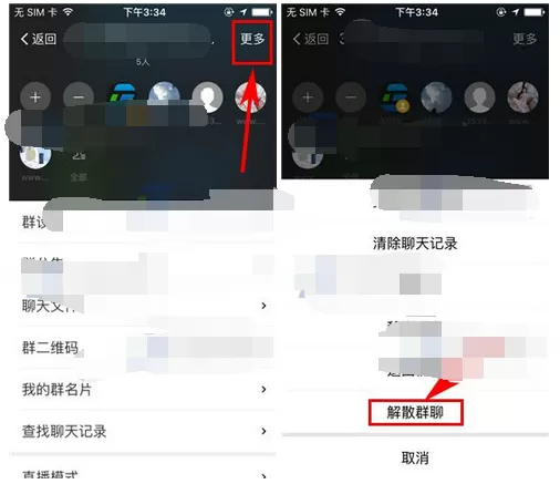 如何在易信中解散群聊?在易信中解散群聊的具体操作