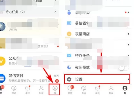 在易信中禁止陌生人查看朋友圈内容的图文教程