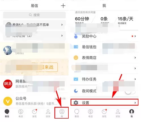 如何在易信中开启密码保护？在易信中开启密码保护的步骤