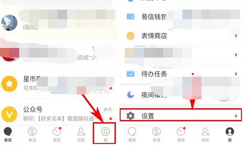 如何在易信中设置通知不显示?在易信中设置通知不显示的方法