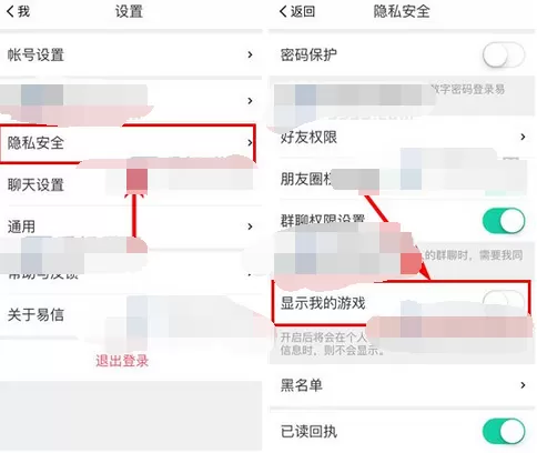 怎么在易信中隐藏我的游戏?在易信中隐藏我的游戏的方法