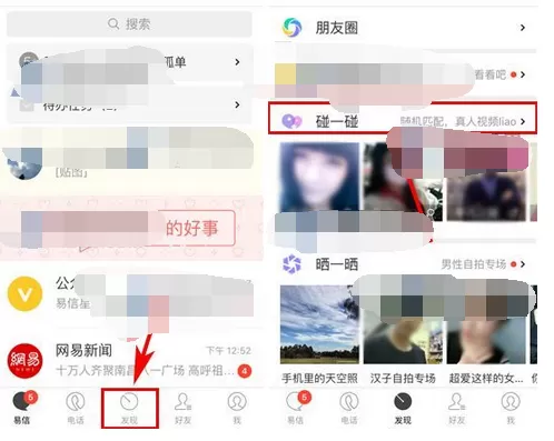 如何找到易信碰一碰？易信碰一碰的具体位置