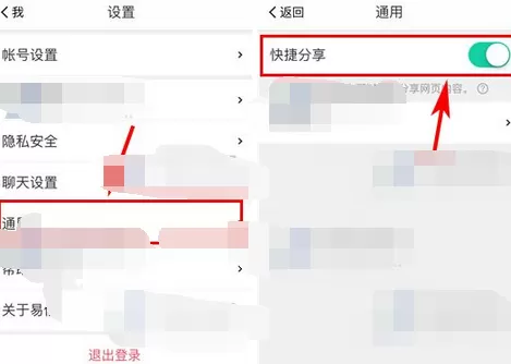 怎么在易信中开启快捷分享?在易信中开启快捷分享的方法