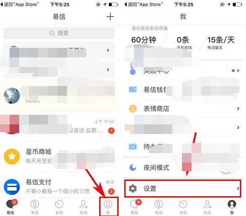 怎么在易信中开启快捷分享?在易信中开启快捷分享的方法