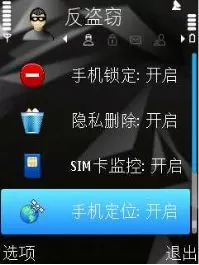 如何使用手机卡巴斯基软件的反盗窃功能?