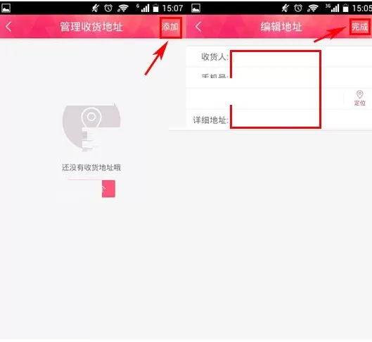 蘑菇街怎样添加收货地址?添加收货地址的方法