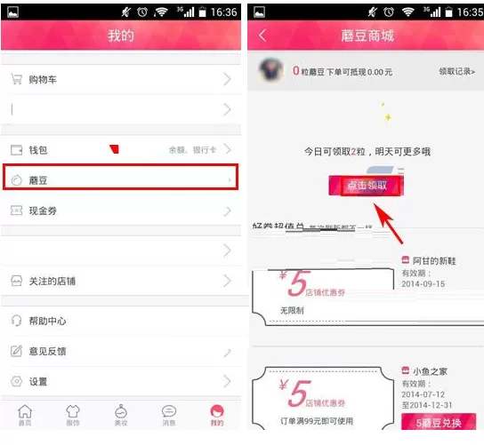 蘑菇街怎样获得蘑豆?蘑菇街获得蘑豆的方法