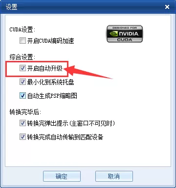 取消暴风转码自动升级的具体步骤 暴风转码自动升级的取消方法